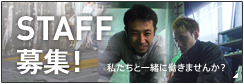 採用情報