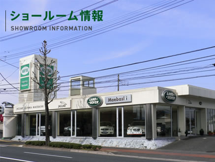 ショールーム情報